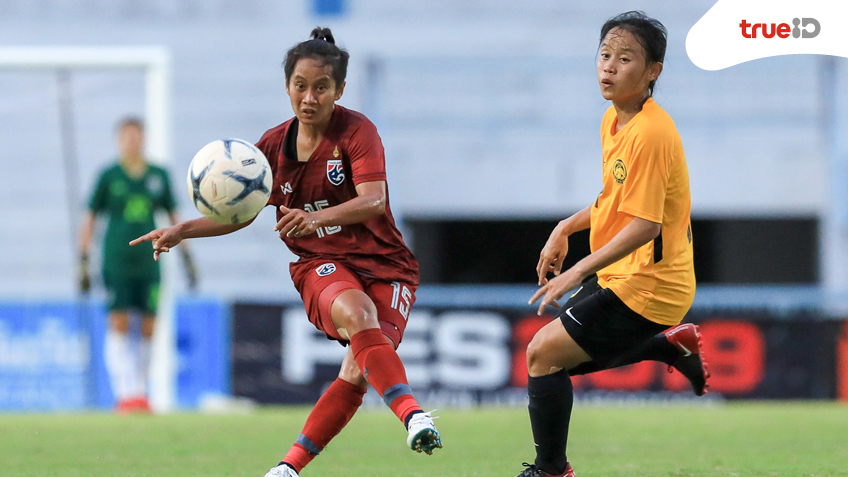 ทีมชาติไทยหญิง ถล่มมาเลเซีย 7-0 ทะลุตัดเชือกชิงแชมป์อาเซียน