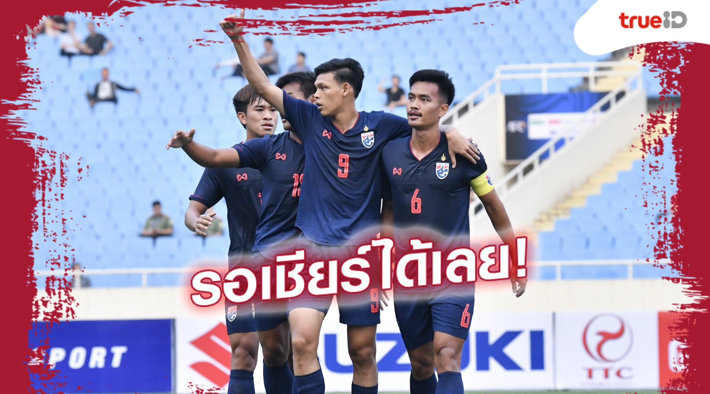 กาปฏิทินรอ! เช็คโปรแกรมทีมชาติไทย ยู-23 ทำศึกชิงแชมป์เอเชียลุ้นตั๋วไปโอลิมปิก