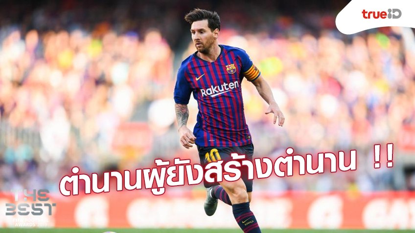 FIFA Best Player Award 2019 : Lionel Messi
