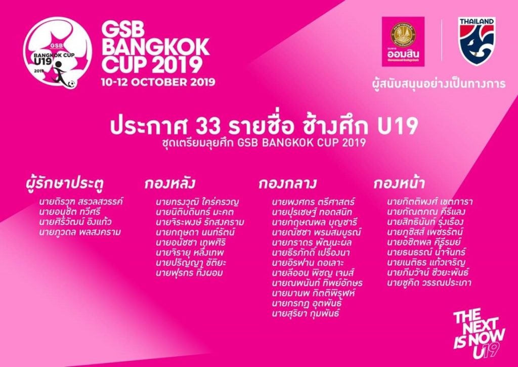 ทีมชาติไทยยู19