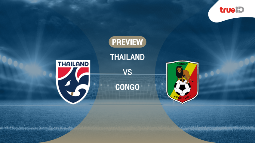 พรีวิว ฟุตบอลกระชับมิตร : ทีมชาติไทย VS ทีมชาติคองโก
