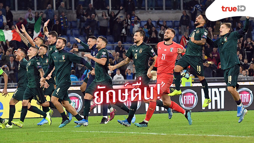 กลับมาแล้ว! อิตาลี ตีตั๋วไปเล่นศึก ยูโร 2020 เป็นทีมที่ 2 หลังชนะ กรีซ 2-0