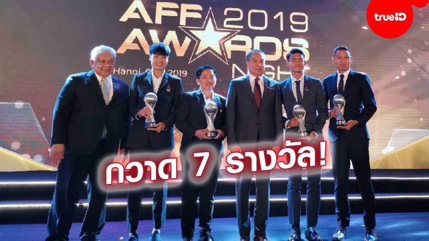ศุภณัฏฐ์ซิวสุดยอดดาวรุ่ง! สมาคมลูกหนังไทยกวาด 7 รางวัลยอดเยี่ยมอาเซียน