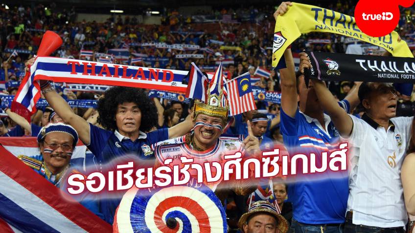 ห้ามพลาด!! ช่อง 7HD พร้อมยิงสด ฟุตบอลทีมชาติไทย นัดเปิดสนาม ซีเกมส์