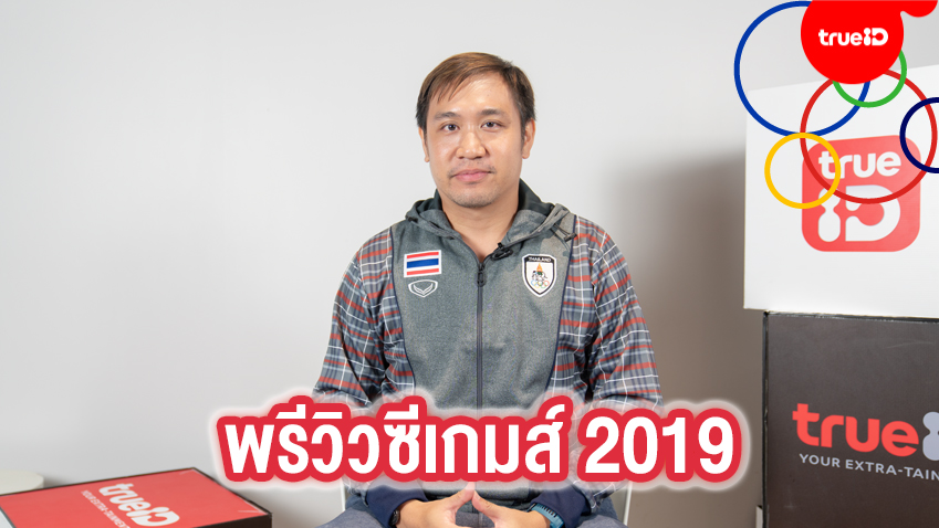 SEA Games Special : พรีวิวซีเกมส์ 2019 และความหวังเหรียญทองของทีมชาติไทย