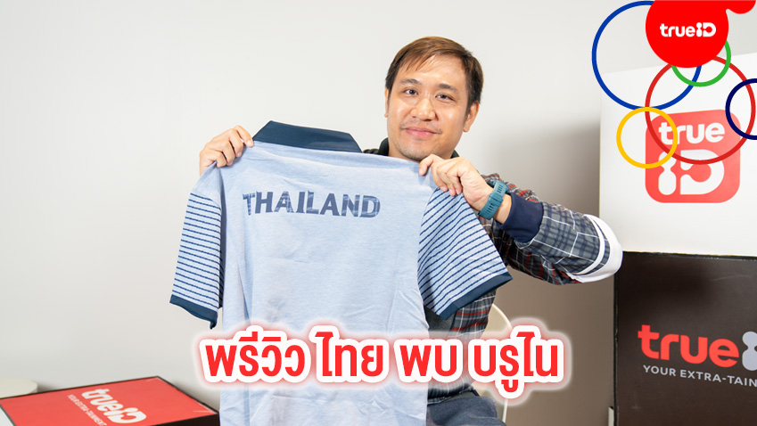 SEA Games Special : พรีวิวฟุตบอลชายซีเกมส์ ทีมชาติไทย พบ ทีมชาติบรูไน