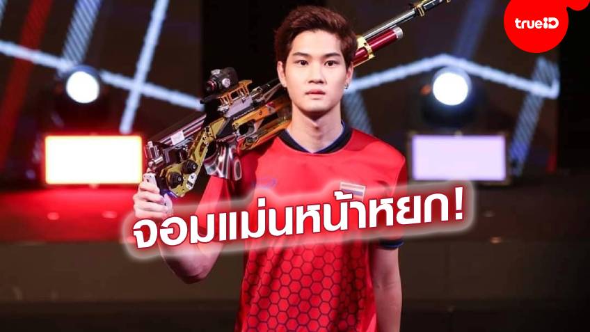รู้จัก "อัส นภิศ" จอมแม่นปืนสุดหล่อผู้ถือธงนำทัพนักกีฬาไทย ควบตำแหน่งหวานใจ "เมย์ รัชนก"