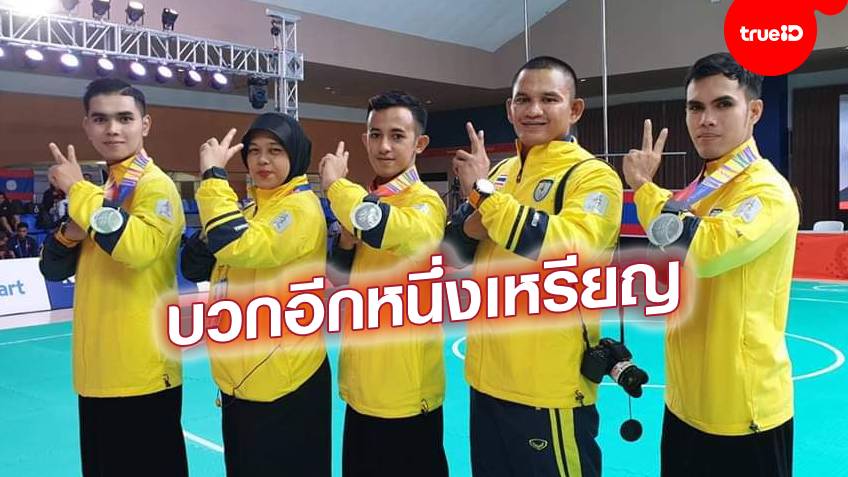 ผลงานเยี่ยม!! ทัพปันจักสีลัตไทย ผงาดคว้าเหรียญเงินแรก ศึกซีเกมส์ 2019