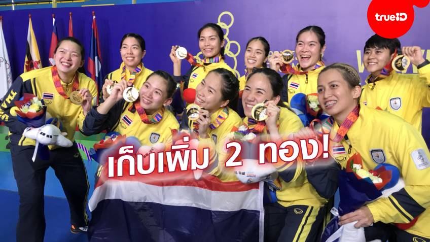สรุปผลซีเกมส์ 3 ธ.ค. ทีมชาติไทยเก็บเพิ่ม 2 ทอง เจ้าภาพโกยทิ้งห่าง