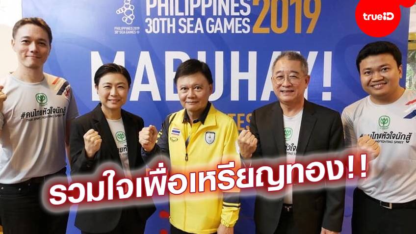 เครือเจริญโภคภัณฑ์ เสิร์ฟอาหารคุณภาพ - ซิมโรมมิ่ง ให้ทัพนักกีฬาไทย ศึกซีเกมส์ 2019