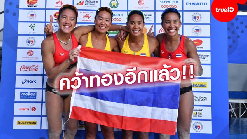 การันตีทอง!! ตบชายหาดสาวไทย ไล่อัด อินโดนีเซีย 2-1 ทีม ศึกซีเกมส์ 2019