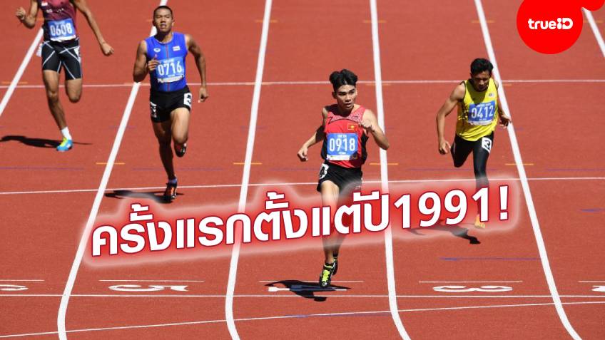 ผลงานไม่ดี! เผยสถิติไทยหลุด 2 อันดับแรกตารางเหรียญเป็นครั้งแรกในรอบ 28 ปี