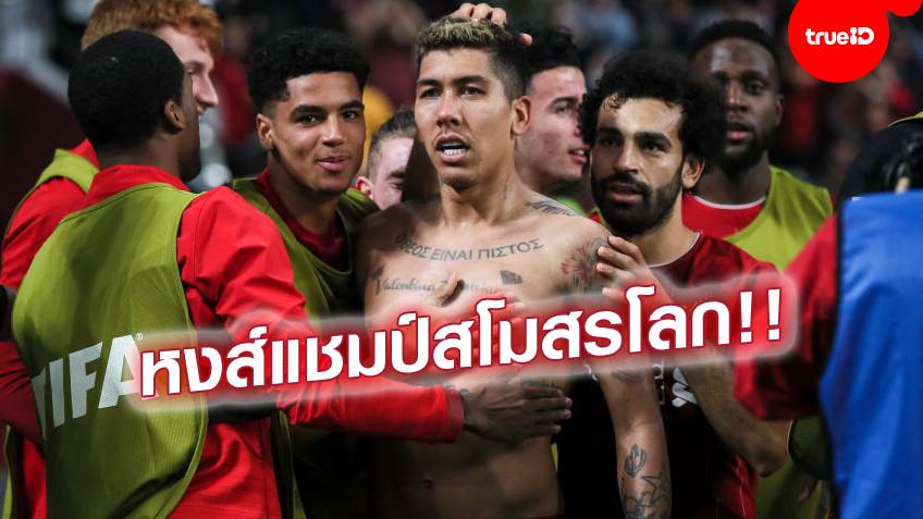 ลิเวอร์พูล