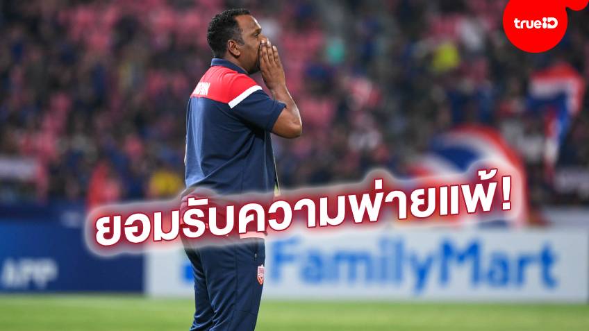 สู้ไม่ได้!! กุนซือบาห์เรนยอมรับลูกทีมโชว์ฟอร์มเป็นรองแข้งไทยทุกอย่าง