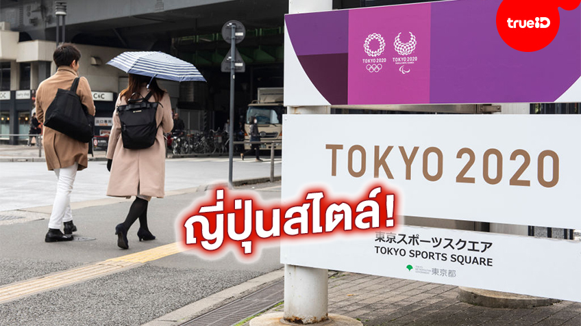 ญี่ปุ่นเท่านั้น! โอลิมปิก โตเกียว 2020 เตรียมใช้ตู้และเตียงที่ทำจากวัสดุรีไซเคิล