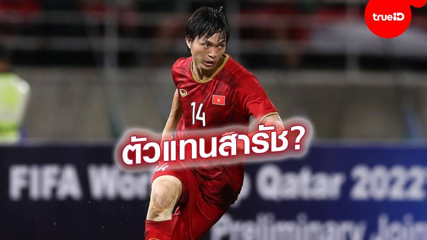 จ่อเสริมทัพอีก!! เมืองทองฯ เล็งสอยแข้งเวียดนาม เข้ารัง