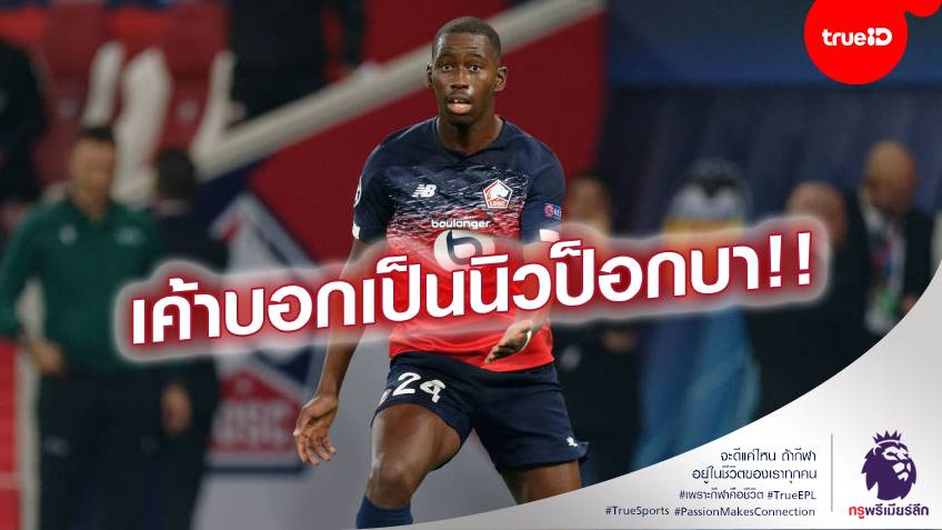 ตัวละครลับ!! หงส์แดง คุยเอเยนต์ จ่อสอยตัว ซูมาเร่ เสริมทัพแล้ว