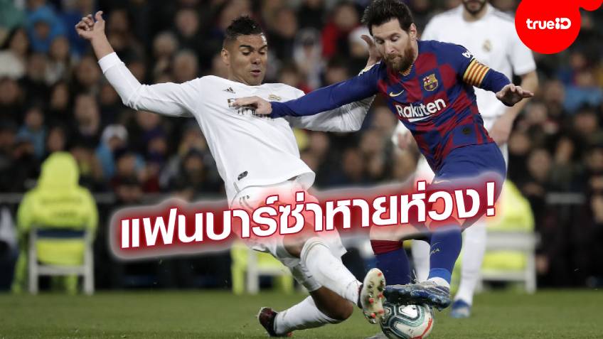 สบายๆ!! ซาบีเชื่อ "เมสซี่" ยังเล่นได้จนอายุเกือบ 40