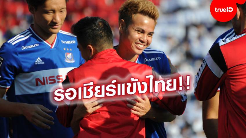 รอเชียร์อุ้ม-เจ-มุ้ย-ตอง!! ศึกลูกหนังเจลีก ประกาศคืนสนาม 4 ก.ค.นี้