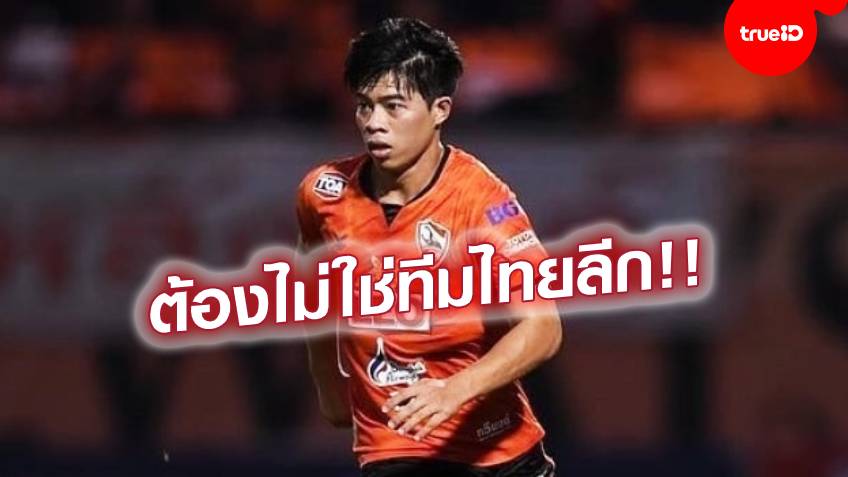 ไม่แพงเลย!! เปิดตัวเลขค่าตัว เอกนิษฐ์ ที่ เชียงราย พร้อมปล่อยตัว