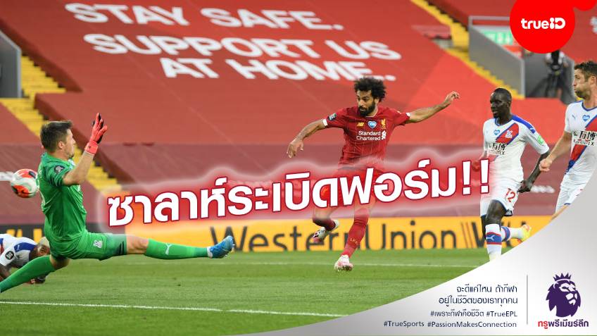 ผลบอล ลิเวอร์พูล ชนะ 4-0