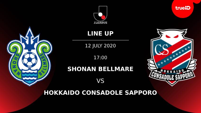 BREAKING : รายชื่อ 11 นักเตะ โชนัน เบลล์มาเร่ VS คอนซาโดเล่ ซัปโปโร พร้อมลิ้งก์ดูบอลสด BREAKING : รายชื่อ 11 นักเตะ โชนัน เบลล์มาเร่ VS คอนซาโดเล่ ซัปโปโร พร้อมลิ้งก์ดูบอลสด