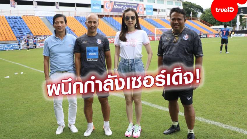 น้าเทิดมาแล้ว! ท่าเรือตั้ง "เทิดศักดิ์" นั่งเก้าอี้ผู้ช่วยกุนซือ ลุยศึกไทยลีก