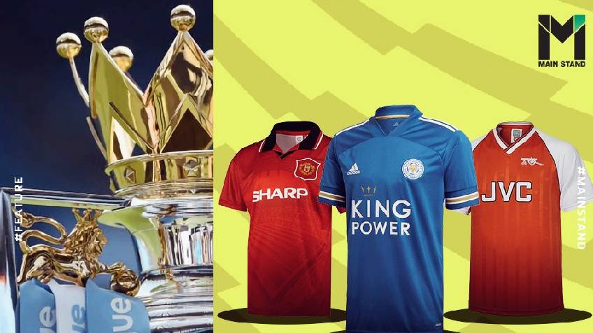 บทบันทึกบนเสื้อแข่ง : ย้อนดูวิวัฒนาการของพรีเมียร์ลีก ผ่านสปอนเซอร์คาดอก