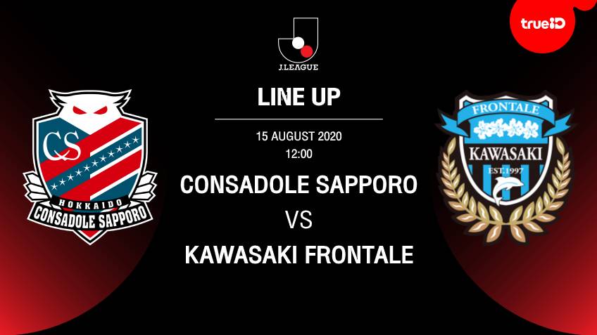 BREAKING : รายชื่อ 11 นักเตะ คอนซาโดเล่ ซัปโปโร VS คาวาซากิ ฟรอนตาเล่ พร้อมช่องถ่ายทอดสด BREAKING : รายชื่อ 11 นักเตะ คอนซาโดเล่ ซัปโปโร VS คาวาซากิ ฟรอนตาเล่ พร้อมช่องถ่ายทอดสด
