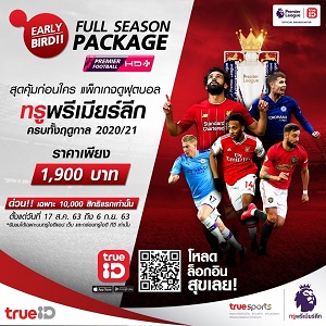 Early Bird Full Season Package พรีเมียร์ลีก 2020/21 