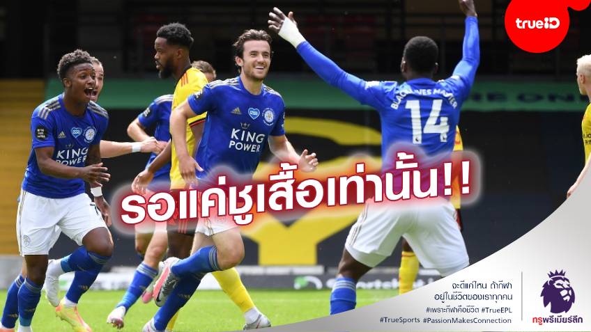 ปิดดีล!! สื่อตีข่าว เชลซี กระชาก ชิลเวลล์ เข้ารังค่าตัว 50 ล้านปอนด์