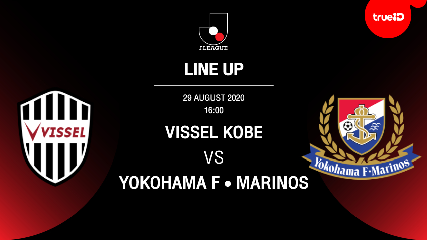 BREAKING : รายชื่อ 11 นักเตะ วิสเซล โกเบ VS โยโกฮาม่า เอฟ มารินอส พร้อมช่องถ่ายทอดสด BREAKING : รายชื่อ 11 นักเตะ วิสเซล โกเบ VS โยโกฮาม่า เอฟ มารินอส พร้อมช่องถ่ายทอดสด