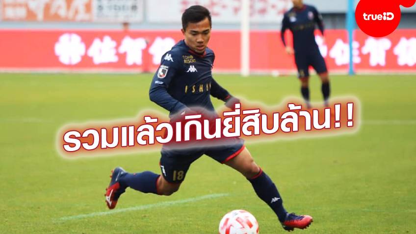 ชนาธิป สรงกระสินธ์ จอมทัพทีมชาติไทย 