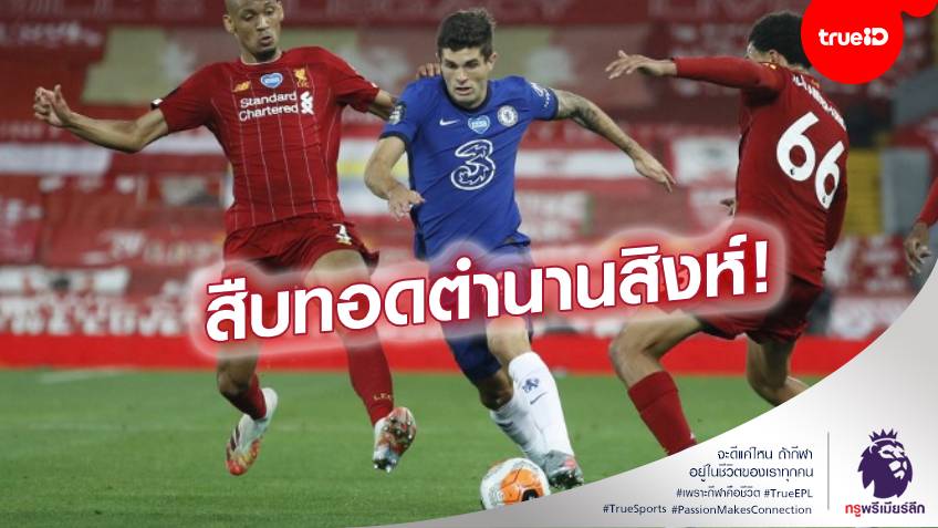 ufabet888 เครดิตฟรี เบอร์นี้พี่ให้!! แลมพาร์ด เผยเหตุผลให้ พูลิซิช สืบทอดเสื้อเบอร์ 10 ของเชลซี