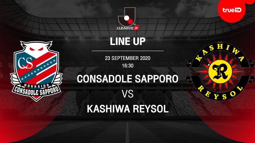 BREAKING : รายชื่อ 11 นักเตะ คอนซาโดเล่ ซัปโปโร VS คาชิว่า เรย์โซล พร้อมลิงก์ดูบอลสด