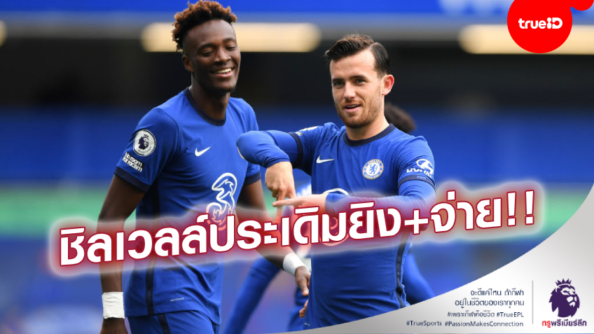 จอร์จินโญ่เบิ้ลลูกโทษ! สิงห์บลูส์ มาดุ เปิดบ้านถล่ม พาเลซ 4-0 ลอนดอนดาร์บี้ (ชมคลิปไฮไลท์)