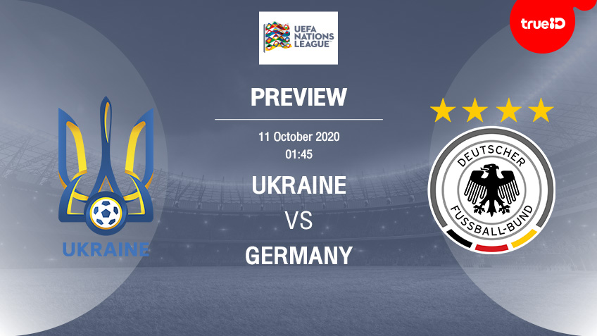 พรีวิว ยูฟ่า เนชั่นส์ ลีก : ยูเครน VS เยอรมนี พร้อมลิ้งก์ดูบอลสด