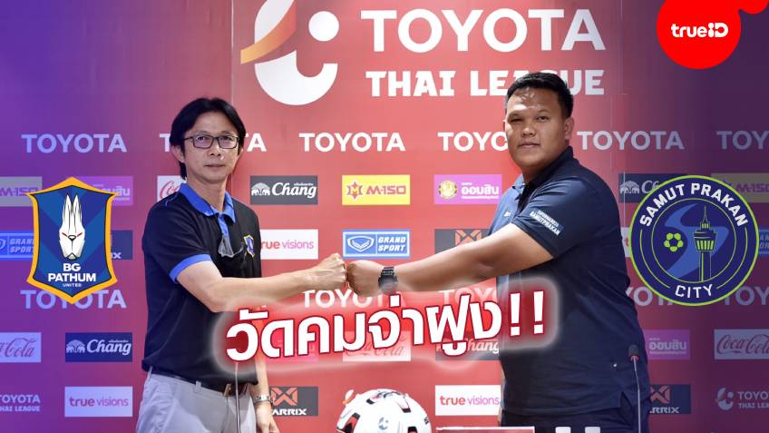 มีแข้งเจ็บทั้งคู่! บีจี ไม่มี 'สุมัญญา,อิรฟาน' - เขี้ยวสมุทร ชวดใช้งาน 'นัสตพล'