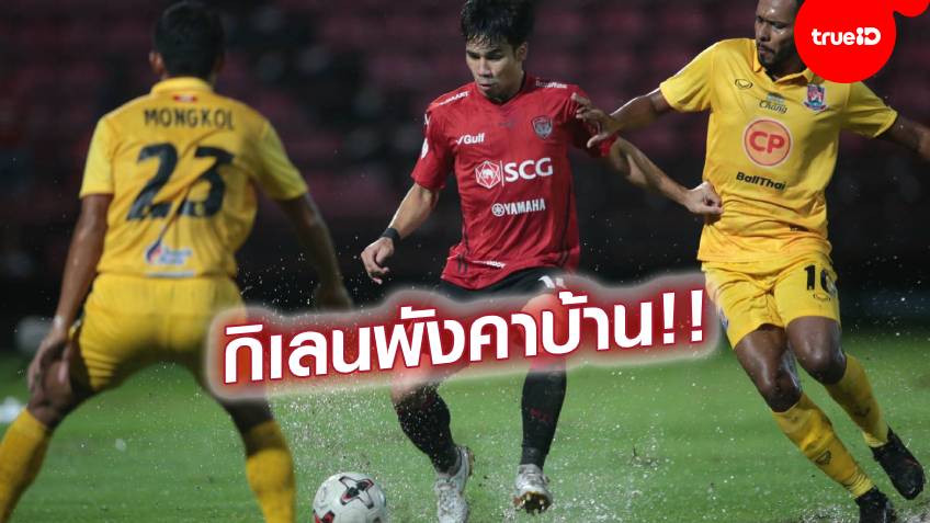 ซานโต๊สซัดชัย!! เมืองทองพ่ายคารัง โดน ตราด บุกเชือด 1-0 (ชมคลิปไฮไลท์)