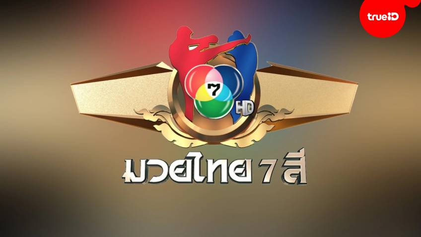 à¹‚à¸›à¸£à¹à¸à¸£à¸¡à¸¡à¸§à¸¢à¸Š à¸­à¸‡ 7 à¸¡à¸§à¸¢à¹„à¸—à¸¢ 7 à¸ª à¸­à¸²à¸— à¸•à¸¢ à¸™ 25 à¹€à¸¡ à¸¢ à¸žà¸£ à¸­à¸¡à¸¥ à¸‡à¸ à¸