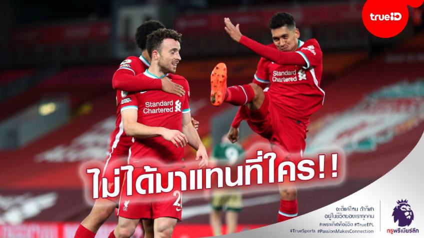 เคลียร์ชัด! คล็อปป์ เผยถึงความสำคัญ 'ฟีร์มีโน่' หลัง 'โชต้า' กำลังฮอต