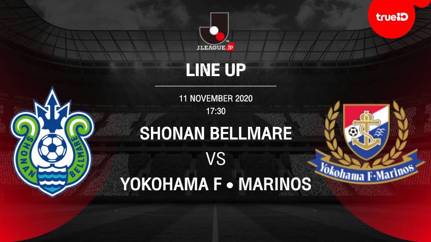 BREAKING : รายชื่อ 11 นักเตะ โชนัน เบลมาเร่ VS โยโกฮาม่า เอฟ มารินอส พร้อมลิ้งก์ดูบอลสด