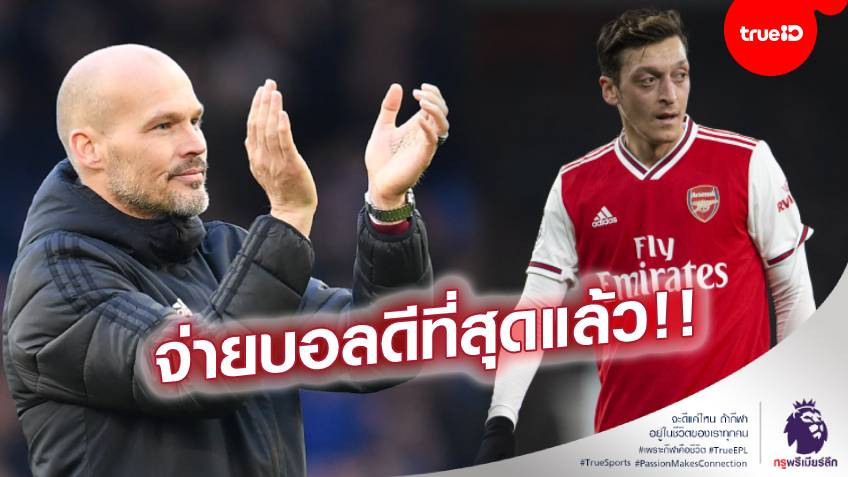 มีของดีแต่ไม่ใช้! ลุงเบิร์ก เร้า อาร์เตต้า ส่ง 'โอซิล' ลงสนาม กู้วิกฤตปืน