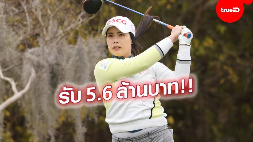 สาวเกาหลีซิวแชมป์! 'โปรโม'จบที่ 6 ,'โปรเม'อันดับ 9 กอล์ฟยูเอส วีเมนส์ โอเพ่น