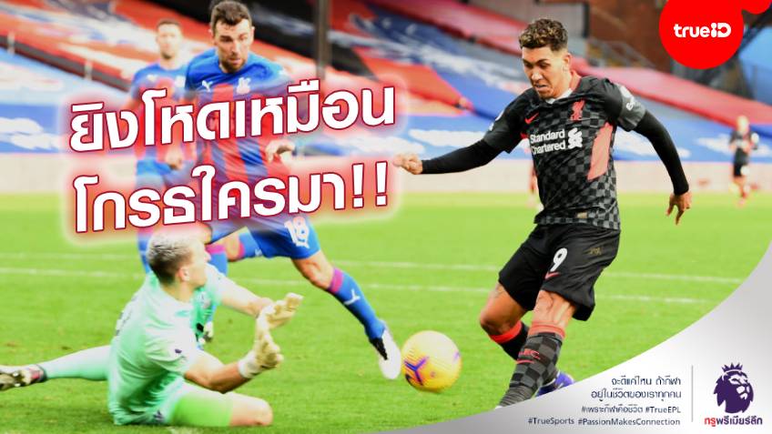 ตัดเกรด!! นักเตะลิเวอร์พูล ซัดเกินครึ่งโหล ถล่มพาเลซ 7-0 หนีไก่ 6 แต้ม นำฝูงเหนียว