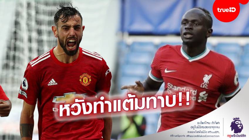 แข้งผีว้อนท์เอง! ลือนักเตะแมนยู ขอเล่นนัดตกค้าง ก่อนแดงเดือด เพื่อกดดันหงส์