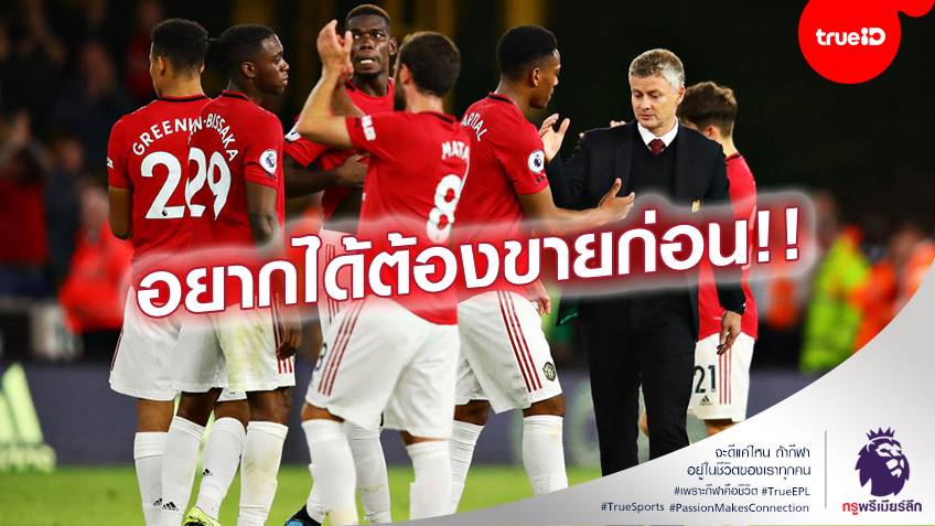 ปล่อยของเก่า!! วู้ดเวิร์ด ลั่น โซลชา ต้องขาย 3 แข้ง หากอยากได้แนวรับใหม่