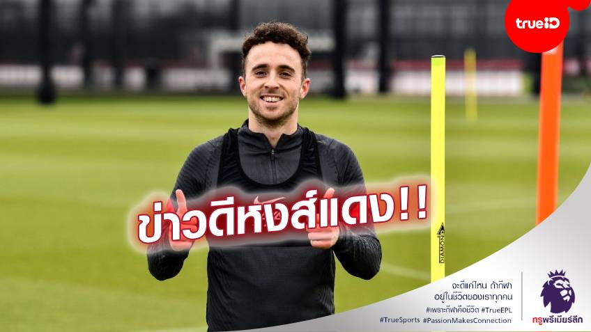เดอะค็อปรออีกนิด!! 'โชต้า' ฟื้นเจ็บ เริ่มกลับมาลงซ้อมได้แล้ว