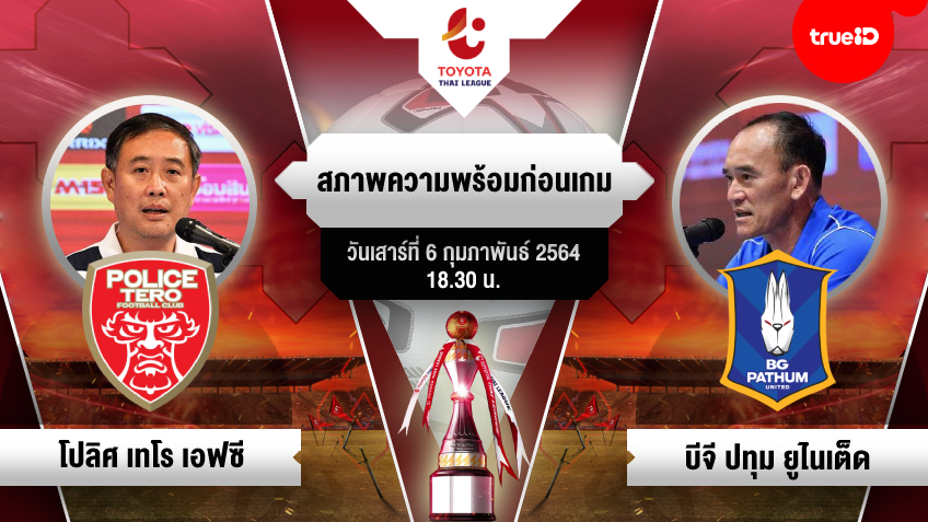 ก่อนเกมไทยลีก : เทโร หวังอยู่รอดไทยลีก บีจี ไม่ประมาท 3 แข้งใหม่คู่แข่ง