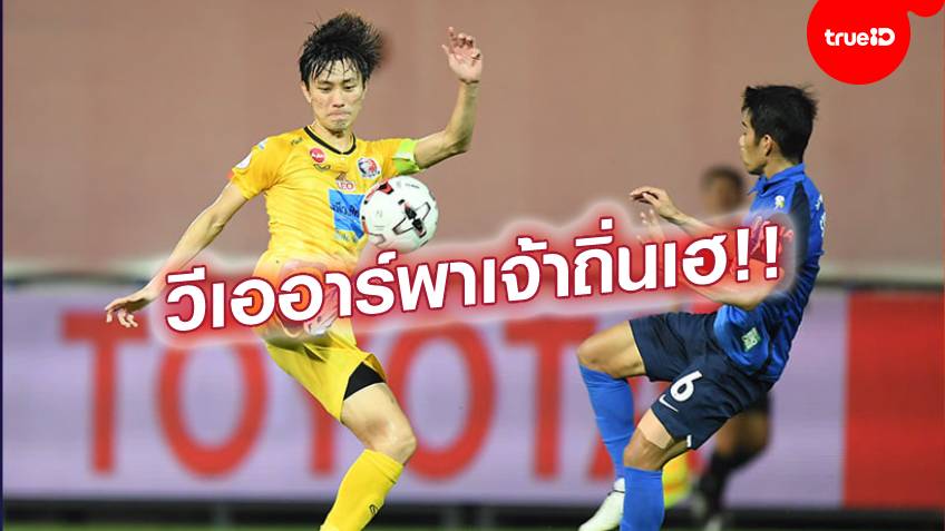 เจนรบโขกชัย!! บีจี ยังร้อนแรงเปิดรังแซงชนะ การท่าเรือ สุดมันส์ 2-1 (ชมคลิปไฮไลท์)